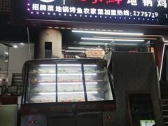 -俺家鲜·烧烤龙虾地锅鸡(观音塘店)