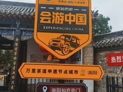 -南阳府衙