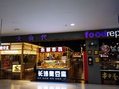 门面-大食代(龙德广场)