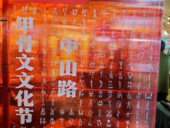 -中山路步行街
