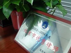 -北京市中润律师事务所