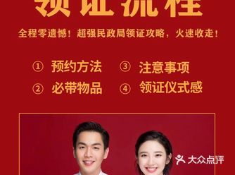 2021年领证流程攻略，准新人赶紧收藏起来~