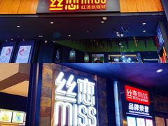门面-丝恋丝娃娃(金阳国贸店)