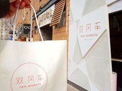 -双风车咖啡馆 Twin Windmills(六道口店)
