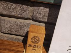 -胖老汉(北京路店)
