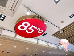 -85度C(苏州石路店)