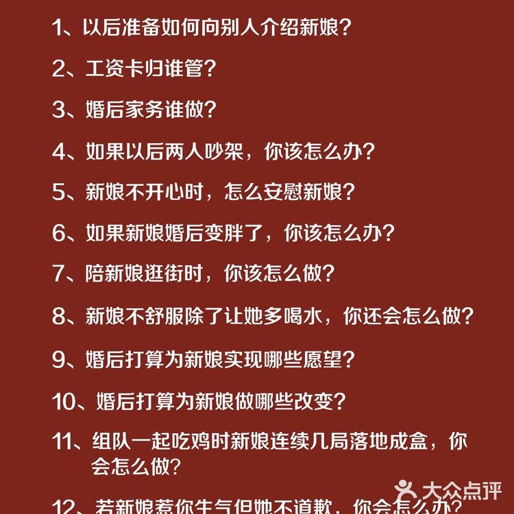 结婚必备100堵门游戏50+堵门问题｜火速收藏