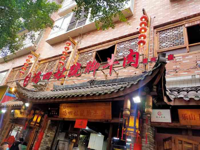 冯四娘跷脚牛肉·非物质文化遗产传承店