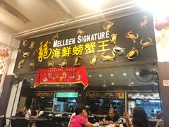 -龙海鲜螃蟹王(宏茂桥店)