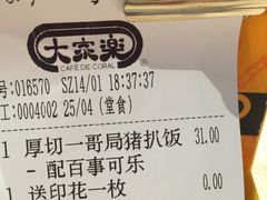 账单-大家乐(深圳喜荟城店)