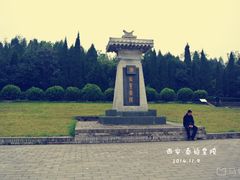-秦始皇帝陵博物院-丽山园