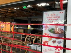 -京穆兰兰州牛肉面·清真(西客站店)