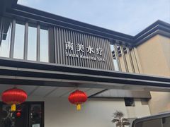 -南美水疗(七莘路店)