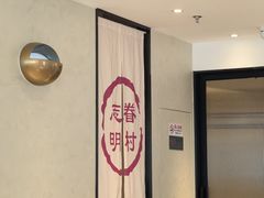 -志明眷村·台式融合菜·宵夜