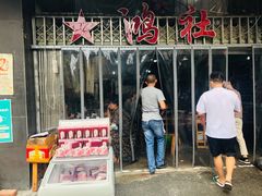 门面-星鸿社重庆老火锅