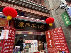-古文化街旅游区