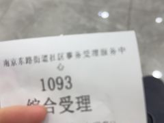 -南京东路社区街道