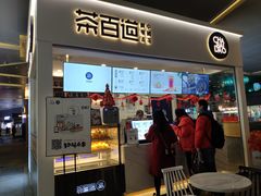 门面-茶百道(花果园购物中心店)