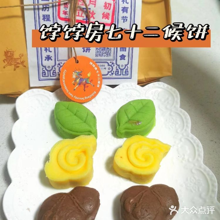 特色饽饽房七十二候饼中式糕点店
