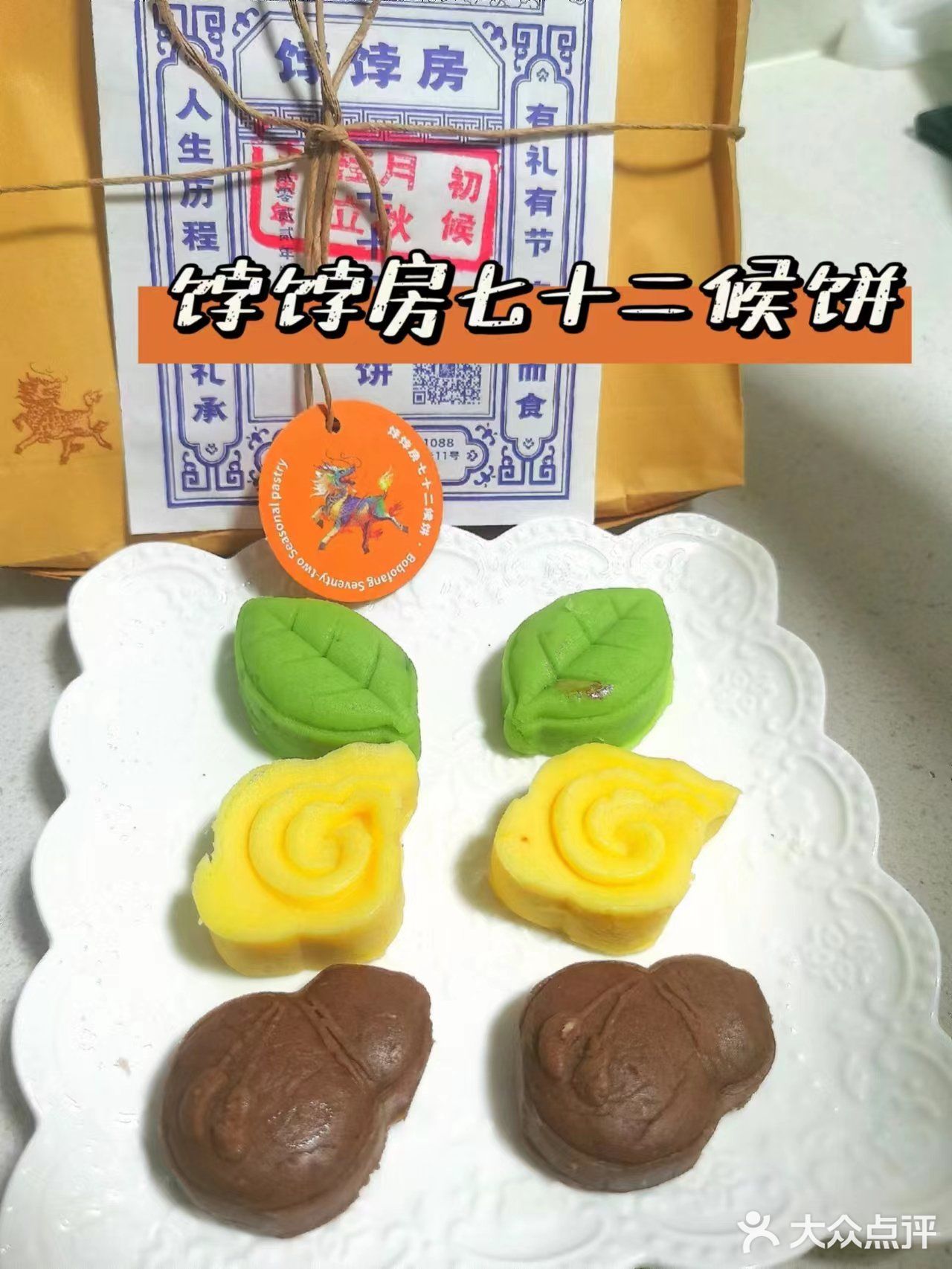 特色饽饽房七十二候饼中式糕点店