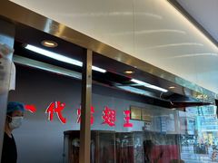 -一代烤翅王(大汉口店)