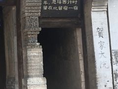 -鸡鸣驿城