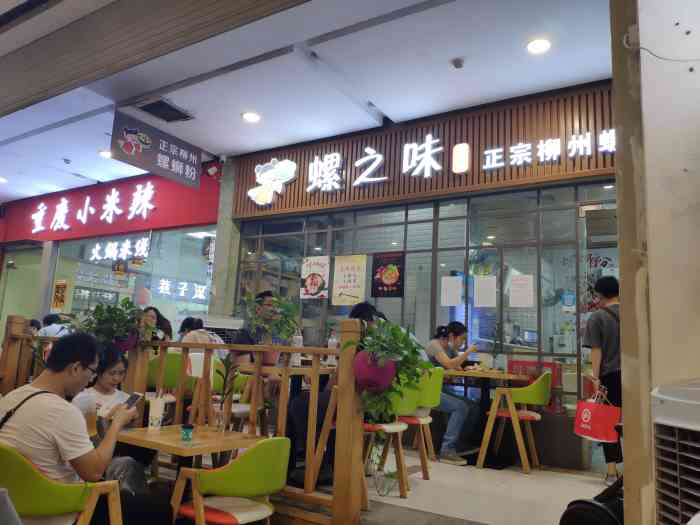 螺之味螺蛳粉-"[薄荷]环境:在第一国际后面的小吃街上.