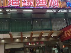 门面-赛马场美食城