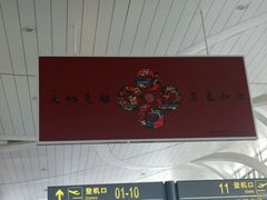 -银川河东国际机场