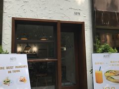 门面-AFS Cafe & Canteen(闽江二路店)