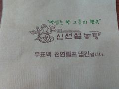 -神仙雪浓汤(明洞店)