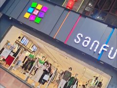-三福时尚(三峡广场华夏银座店)