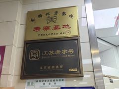 -常州糕团店(北大街新世纪商城店)