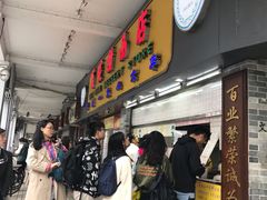 门面-百花传统甜品店(原址店)