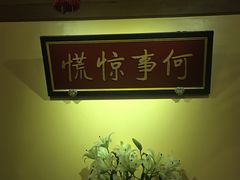 -那家小馆•北京菜•烤鸭(中关村店)