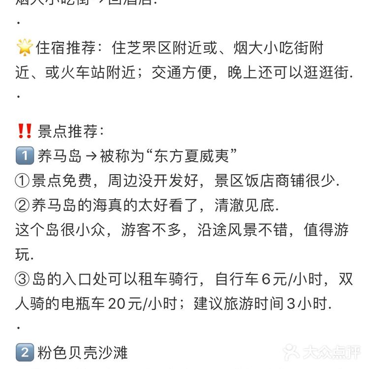 烟台一日游｜养马岛→粉色贝壳沙滩｜旅游攻略