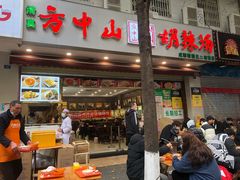门面-方中山胡辣汤(成都首店)