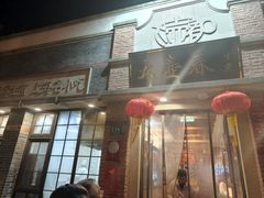 -大壶春(四川中路店)