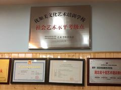-优+美艺术培训学校(三金雄楚天地店)