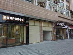 -沐渔二手奢侈品黄金手表包包回收·中古店(广州塔店)