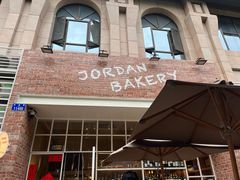 -佐敦面包铺·JORDAN BAKERY