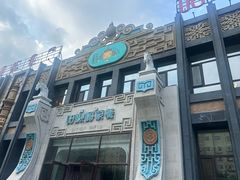 -哈啾嗨·新概念蒙餐(红星新城店)