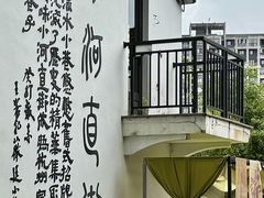 -院子餐厅·大锅菜·老杭帮(桥西直街店)