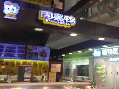 -周黑鸭(北京海淀区新中关店)