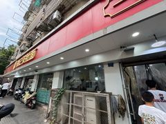 -易记皮肚面(明瓦廊店)
