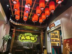 -大鸽饭(马王堆店)
