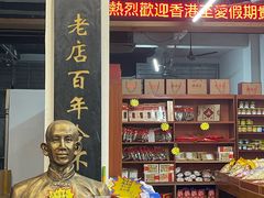 -禄源公·老莞诚饭店