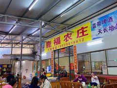 -鹿福农庄(南沙天后宫店)