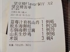 -望京楼flavor餐厅(古北水镇景区店)