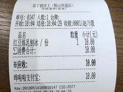 账单-梁子刨冰王(鞍山西道店)